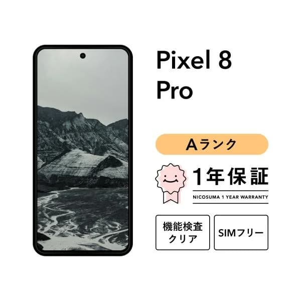 【中古】Google Pixel 8 Pro 256GB スマホ 本体 SIMフリー 美品 リファービッシュ 認定整備済品 整備済み品 白ロム
