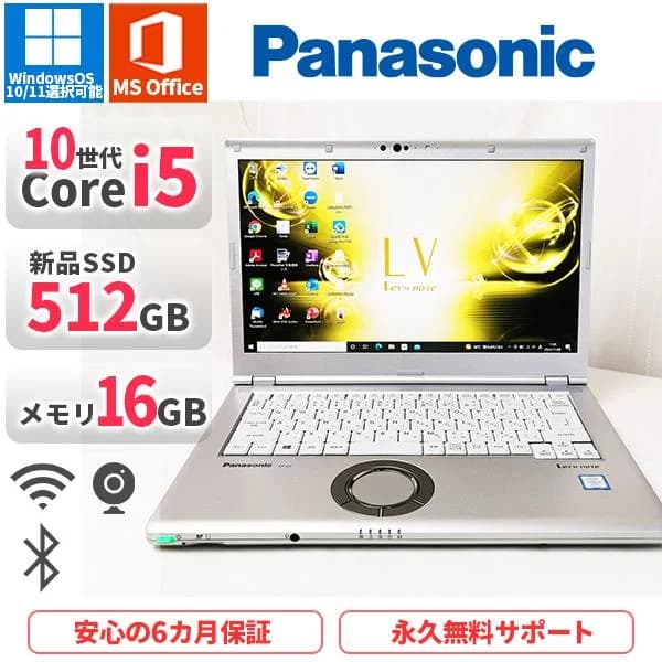 ノートパソコン Panasonic CF-LV9 第10世代Corei5 Office2021付き 新品SSD512GB メモリ16GB Bluetooth Windows 10/11 美品 軽量 中古 フルHD DVDレス