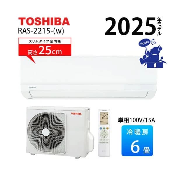 エアコン 6畳用 冷暖房 東芝 単相100V コンパクト スリム セルフクリーン 250mm RAS-2215-W 2025年度モデル 法人様限定