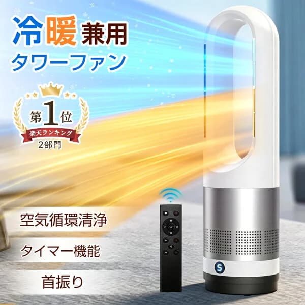 楽天1位◆累計販売5万台突破◆タワーファンヒーター 羽根なし扇風機 暖風機 冷風扇 DCモーター 静音運転 サーキュレーター 8段階送風 強風 大風量 100°左右首振り 9H切タイマー 省エネ 節電対策 お手入れ簡単 省スペース 組み立て不要 リモコン付 部屋 リビング