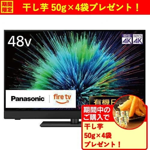 【無料長期保証】【期間限定ギフトプレゼント】パナソニック TV-48Z90B 48型 4K有機ELテレビ VIERA