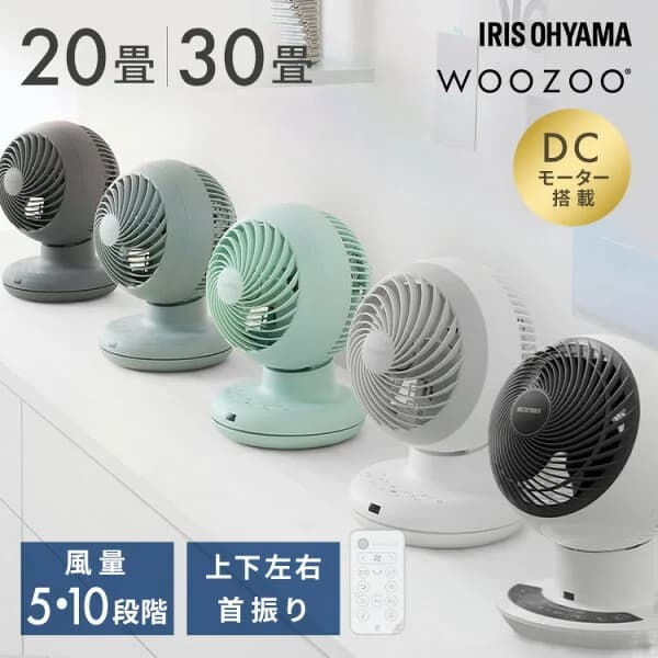サーキュレーター DC DCモーター アイリスオーヤマ WOOZOO 静音 上下左右 自動 首振り パワフル送風 リモコン付 PCF-BD15BTEC KCF-SDC181T *