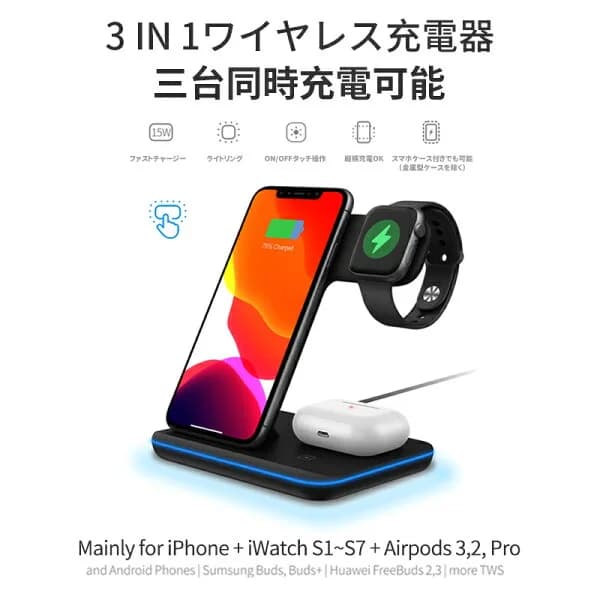 ＼9,000件レビュー突破！／★楽天1位★ ワイヤレス充電器 3in1 15W 充電スタンド Qi急速充電　Airpods 3/2/AirPodsPro2/AppleWatch S9/8/7/6/5/4/3/2/SE,iPhone17/16/15/14/15Pro/14Pro/13Pro/12/11/11Pro/X/XS/XR/XSMax/11ProMax/8/8Plus/se3/Galaxy/HUAWEI用充電器