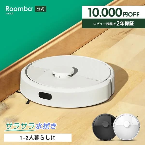 ロボット掃除機 ルンバ お掃除ロボ 水拭き 公式 Roomba 105 Combo アイロボット 掃除ロボット 床拭き 拭き掃除 自動充電 マッピング 掃除機 iRobotメーカー保証