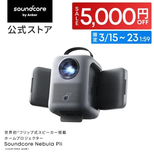 Anker Soundcore Nebula P1i (フリップ式スピーカー搭載ホームプロジェクター)【ホームシアター 家庭用 フルHD 380ANSIルーメン ステレオ Netflix対応】
