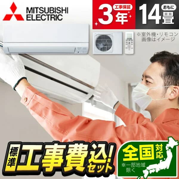 【枚数限定!最大2300円OFFクーポン】エアコン 14畳 工事費込み 【選べるセット★ 工事セット〜延長保証と工事セット】 MITSUBISHI MSZ-GE4025S-W ピュアホワイト 霧ヶ峰GEシリーズ 単相200V 冷暖房 安心保証 全国工事 省エネ エクプラ特選 工事費込 工事込み 工事込