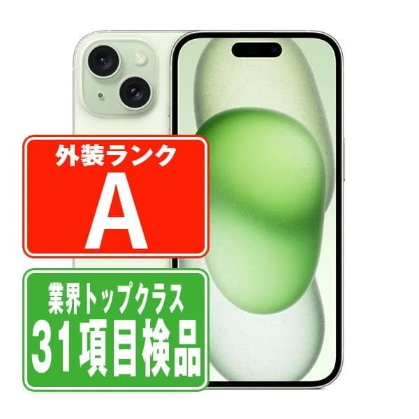 iPhone15 128GB グリーン SIMフリー 中古 本体 美品 スマホ  7日間返品OK あすつく ip15mtm2578