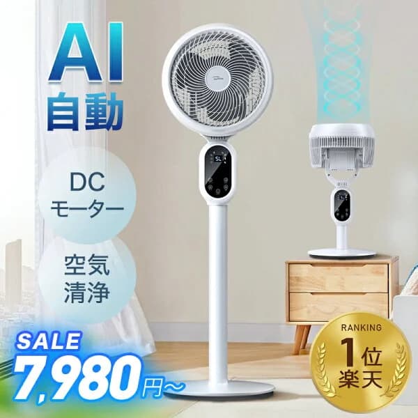 楽天1位【COUPONで7,980円〜♪激安SALE】 扇風機 dc サーキュレーター dcモーター AI自動 3D 首振り 暴風 静音 国内60,000台累計販売 4モード 風量3段階 22畳 イオン発生 空気清浄機 入/切タイマー AI自動/お休み/普通/自然風モード 空気循環 換気 衣類乾燥 部屋干し 20mまで