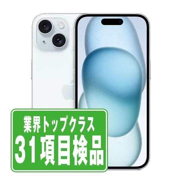 iPhone15 256GB ブルー SIMフリー 中古 本体 良品 スマホ  7日間返品OK あすつく ip15mtm2549