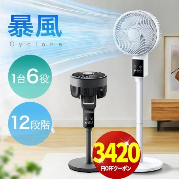 【クーポンで7,680円】扇風機 サーキュレーター dcモーター dc 1台6役 AI自動 高速暴風 3D 首振り 静音 4モード 風量12段階 イオン発生 アロマ対応