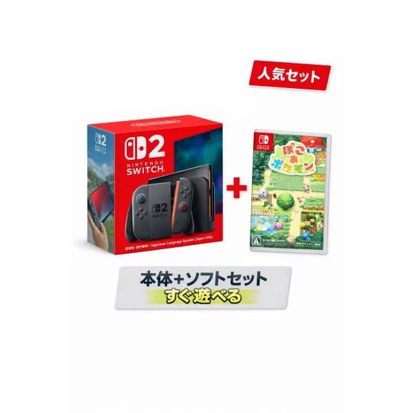 Nintendo Switch 2 日本語・国内専用  ＋ぽこ あ ポケモン/Switch 2  遊びセット