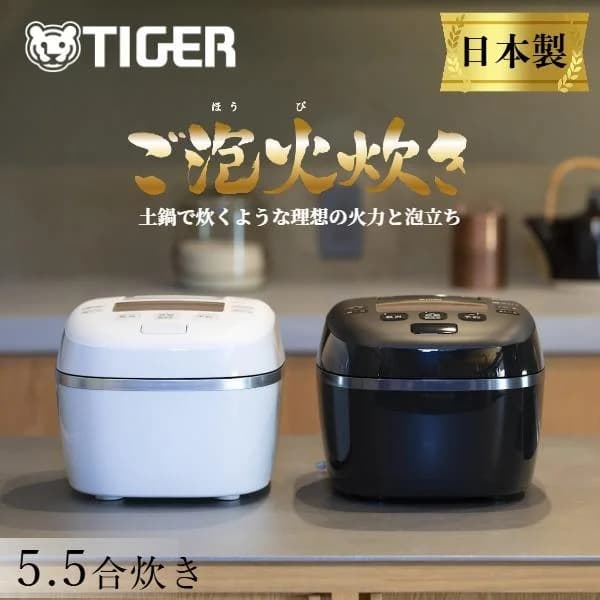 限定モデル 炊飯器 5.5合 5合炊き タイガー 圧力IH 炊飯器 ご泡火炊き ごほうびだき 日本製 JPI-S10N