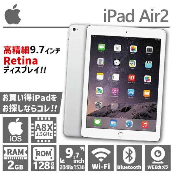 Apple iPad Air2/128GB/Wi-Fi/シルバー/A1566/9.7インチ/Wi-Fiモデル/Retinaディスプレイ/アップル/Apple/タブレットPC 中古品