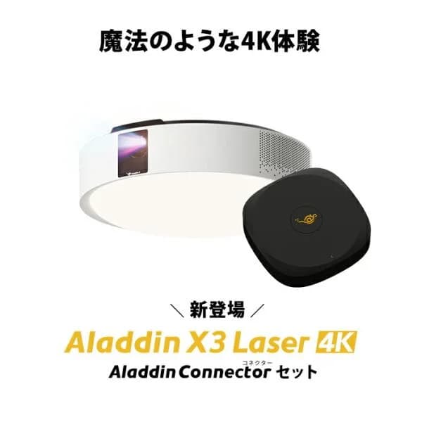 【78,800円OFF】Aladdin X3 4K Laser HDMI コネクター2セット ワイヤレスHDMI プロジェクター 家庭用 天井設置 時計 アラジン エックス