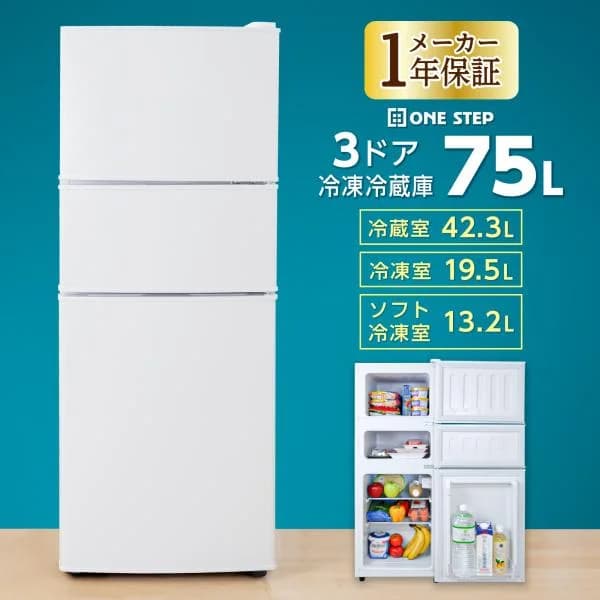 冷蔵庫 一人暮らし 小型 75L 冷凍庫 スリム 幅40cm 3ドア 冷凍冷蔵庫 小型 家庭用 上段冷凍庫 ホワイト 白