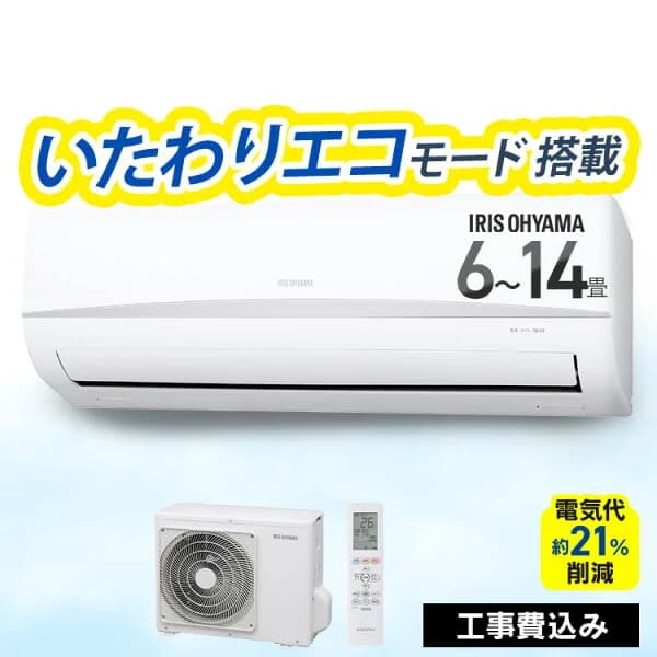 【くらしに＋★最大400円OFFクーポン】 【施工あり】エアコン 6畳用 10畳用 14畳用 工事込み 施工込み いたわりエコモード 節電 消費電力 省エネ エコ 内部清浄 タイマー付 スタンダード 2.2kW 2.8kW 4.0kW Rシリーズ アイリスオーヤマ【楽天リフォーム認定商品】