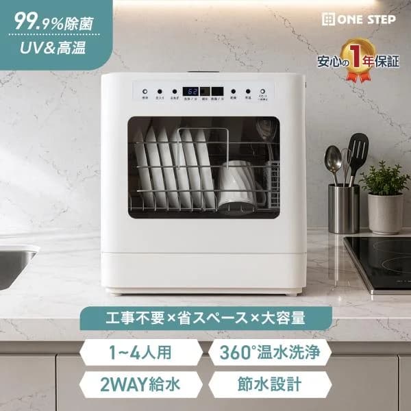 食洗機 食器洗浄機 独立乾燥モード搭載 食器乾燥機 食器乾燥器 大容量 1~4人用 バケツ給水 食洗器 UV除菌 工事不要 爆買