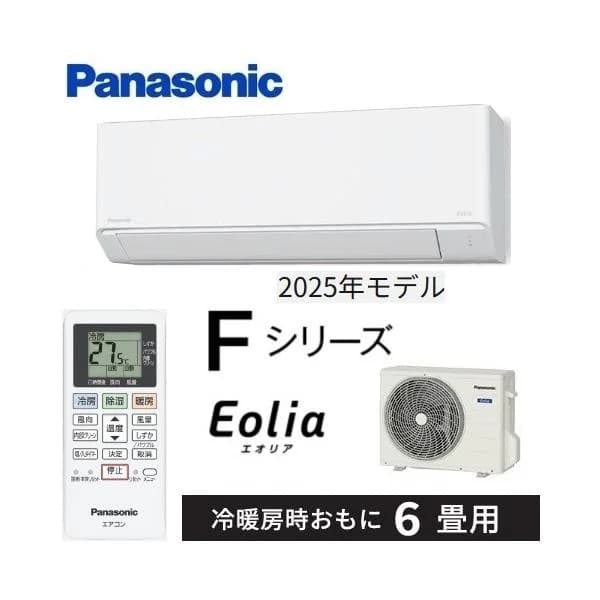 CS-225DFL-W Ｆシリーズ  パナソニック エアコン スタンダードモデル 6畳 2025年度モデル 在庫あり 法人様限定販売