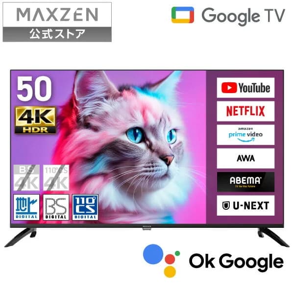 【お買い物マラソン限定 18%OFF】 【公式店】 テレビ 50型 4K対応 Googleテレビ 液晶テレビ 50インチ グーグルテレビ 50V Google TV スマートテレビ Wチューナー 外付けHDD録画機能 地上・BS・110度CSデジタル MAXZEN MVU50CH06 マクスゼン レビューCP1000