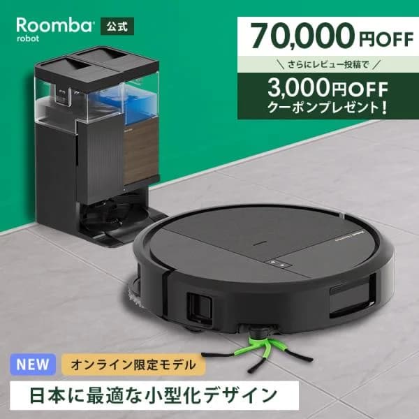 ルンバプラス 575 現品限り特価 水拭き 拭き掃除 自動 マッピング 部屋 記憶