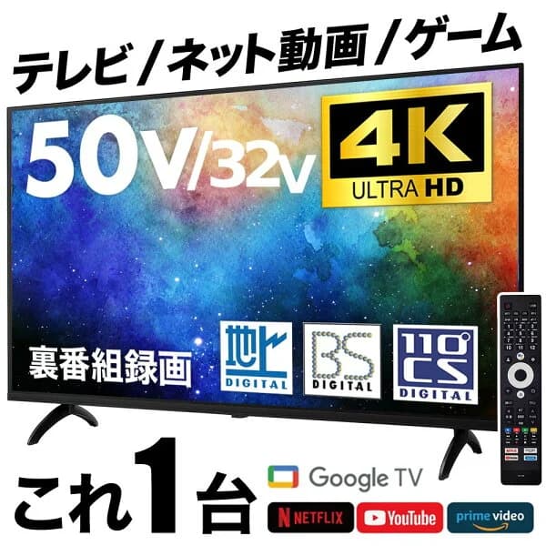 ＼最大400円OFF／1日～全品Pアップ 【地上波・ネット動画全部込みでこの価格！】テレビ 50型 4K 4k 50インチ 50V 4K対応 Googleテレビ 液晶 テレビ 液晶テレビ 50インチ グーグルテレビ 50V Google TV スマートテレビ Wチューナー 外付け HDD 録画 機能地上 BS110度CSデジタ