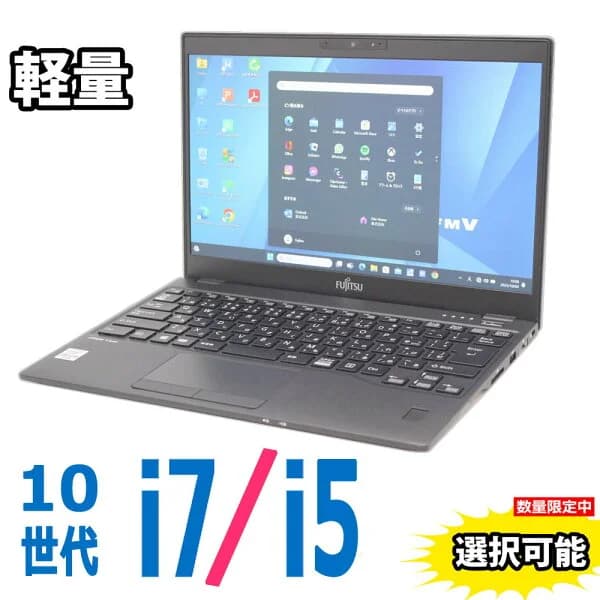 中古美品 フルHD 13.3インチ Fujitsu LIFEBOOK U9310 シリーズ/ 超高性能 10世代Core i7-10610u 16GB / [Core i5-10310u 8GB も選択可]/ 爆速NVMe式256GB-SSD/ カメラ/ 無線Wi-Fi6/ Office付きWindows11/ Win11中古ノートパソコン 中古パソコン 中古PC 税込送料無料 即日発送