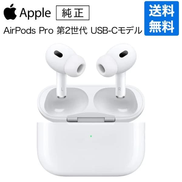 Apple アップル 純正 AirPods Pro 第2世代 USB-C エアポッズプロ2 エアーポッズプロ2 MTJV3J/A メーカー保証付き ラッピング可