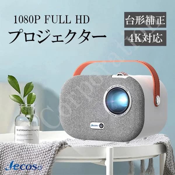Jecos プロジェクター SUN700 天井投影 小型 家庭用 4K wifi スクリーン 超小型 天井 ラッピング対応 09312
