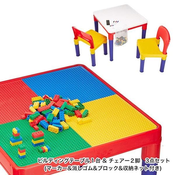 ビルディングテーブル&amp;チェアー　計3点セット(マーカー&amp;消しゴム&amp;ブロック&amp;収納ネット付)8601W-3 レゴ ブロック テーブル 子供家具