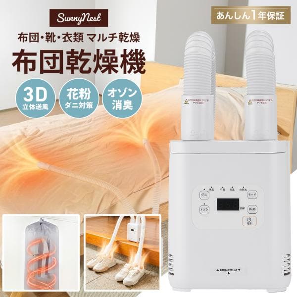 乾燥機 布団 ふとん乾燥機 布団乾燥機 小型 除湿 速乾 ダニ ダブルホース ハイパワー タイマー 爆買