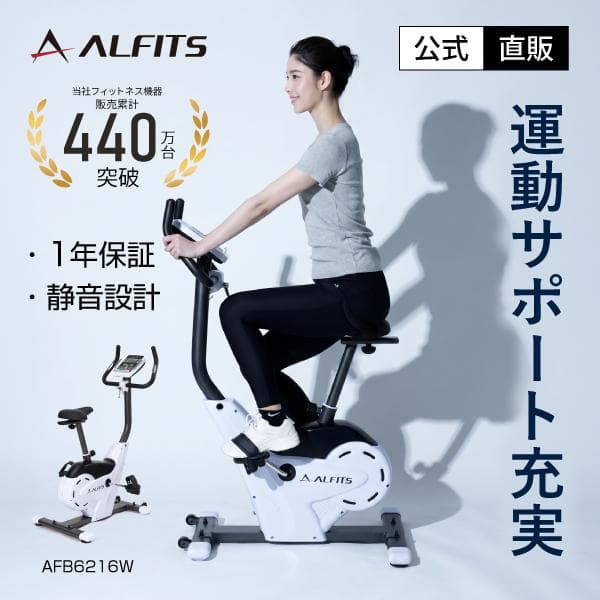 フィットネスバイク 静音 体力評価機能 負荷24段階 心拍数測定 家庭用 1年保証 直販限定 プログラムバイク6216 AFB6216 アルインコ