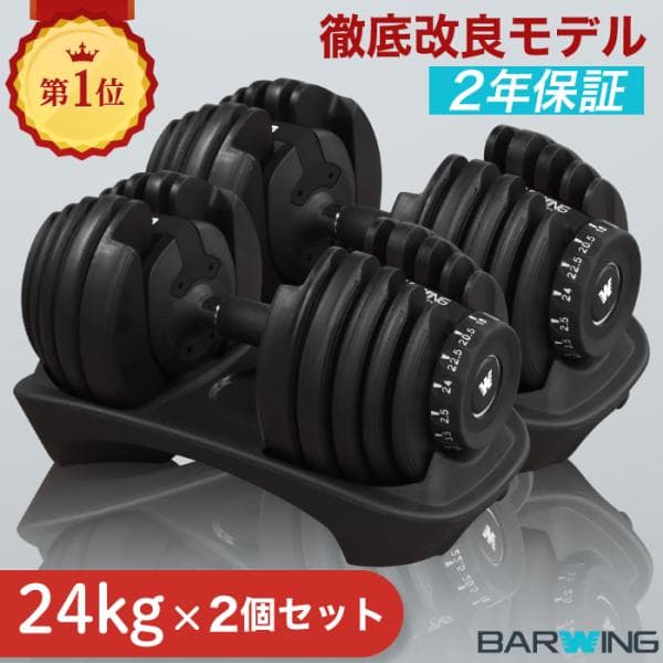 ★期間限定価格 10/6まで★ 可変式ダンベル 24kg 2個セット 15段階調節 重量調節 アジャスタブルダンベル 2.5-24kg ウエイト