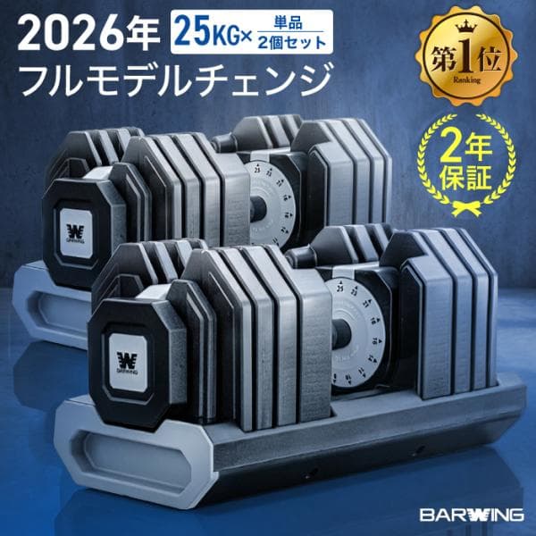 ★期間限定価格 10/15まで★ 可変式ダンベル 25kg  2個セット 片手で重量変更可能 ダンベル ブロックダンベル 重量調節 アジャスタブルダンベル ダンベルセット