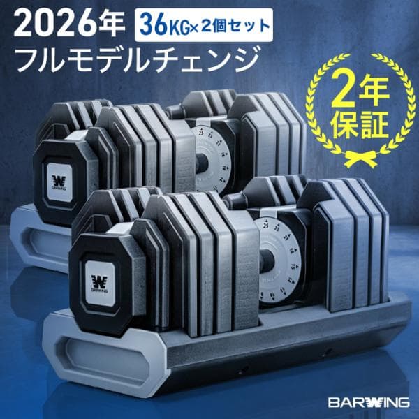 可変式ダンベル 36kg  2個セット 片手で重量変更可能 ダンベル ブロックダンベル 重量調節 アジャスタブルダンベル ダンベルセット