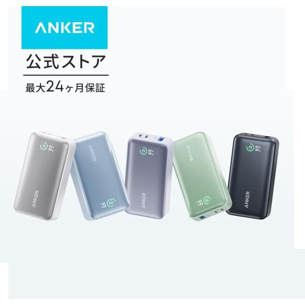Anker Power Bank (10000mAh, 30W)（モバイルバッテリー 10000mAh 30W出力 大容量 LEDディスプレイ搭載）USB Power Delivery
