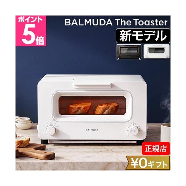 無料ラッピング 正規品 バルミューダ トースター オーブントースター BALMUDA The Toaster 2枚 スチーム おしゃれ ブラック ホワイト