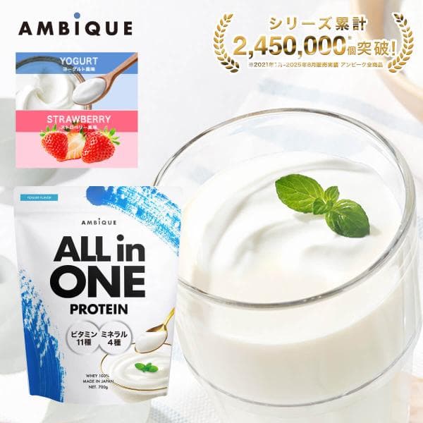 ホエイプロテイン WPC 700g 国産 ビタミン11種 タンパク質 オールインワン ミネラル配合 アンビーク AMBIQUE ダイエット 美味しい