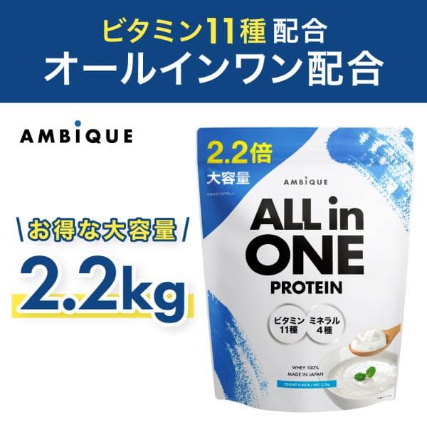 ホエイプロテイン 1.5kg WPC 大容量 ヨーグルト風味 国内製造 ビタミン11種 タンパク質21g オールインワン ミネラル配合 アンビーク AMBIQUE