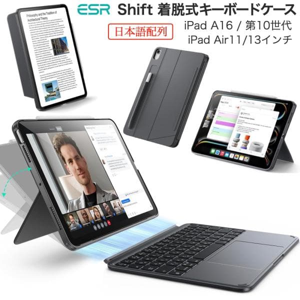 ESR キーボード iPad A16 第11世代/第10世代 iPad Air 11インチ 13インチ M4/M3/M2 Pro 11インチ M5/M4 マグネット脱着式キーボード 日本語配列 縦向き/横向き