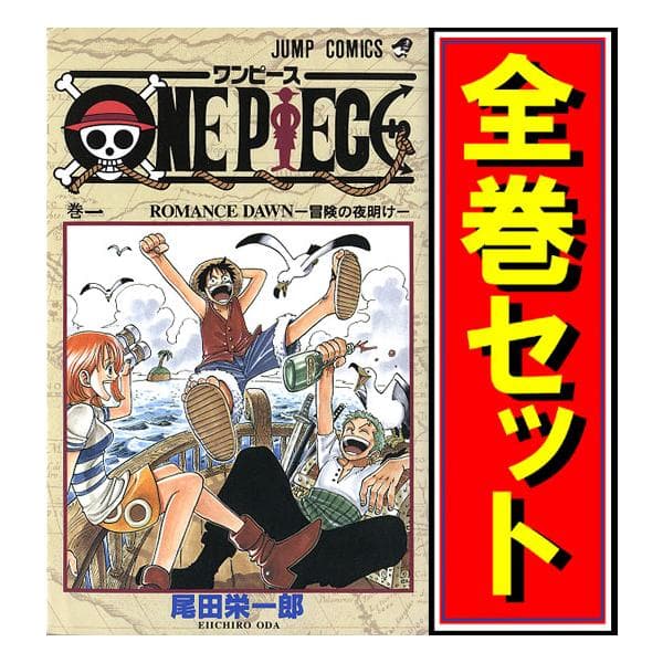 ★ONE PIECE(ワンピース)/漫画全巻セット/限定0巻＆千巻付◎C≪1〜115巻（既刊）+0巻+千巻≫