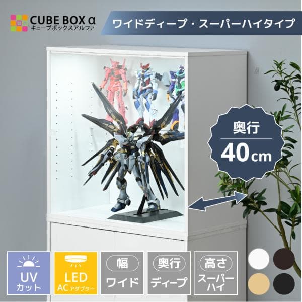 led フィギュアケース 幅70cm 奥行40cm 大型 uvカット コレクションケース アクリル 扉付 フィギュア 木製 キューブボックスα ワイドディープ スーパーハイ