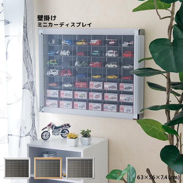 壁掛け ミニカー 収納棚 42マス コレクションケース トミカ 収納ケース ディスプレイケース