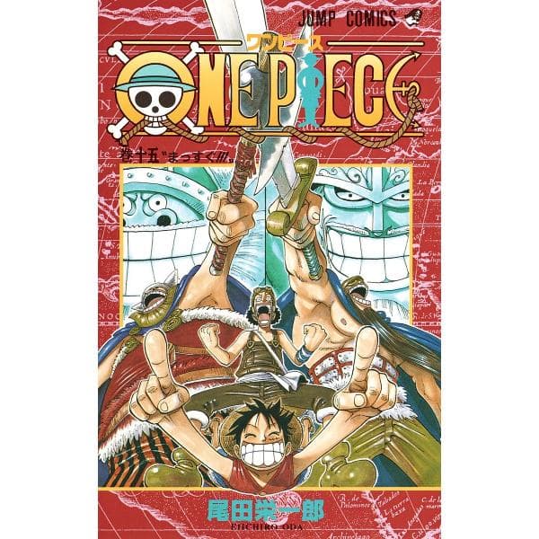 ONE PIECE 巻15/尾田栄一郎