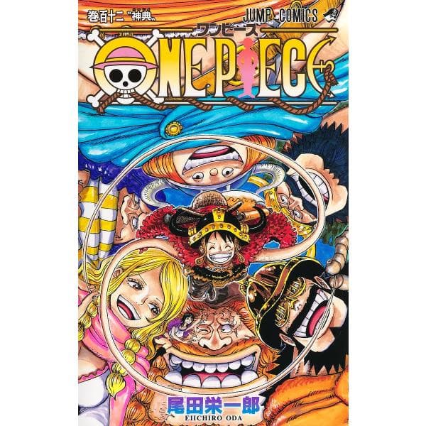 ONE PIECE 巻112/尾田栄一郎