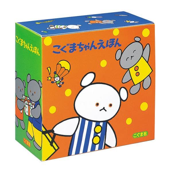 こぐまちゃんえほん 全15冊セット/わかやまけん/子供/絵本