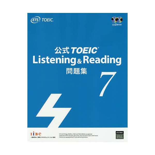 公式TOEIC Listening &amp; Reading問題集 7/ETS