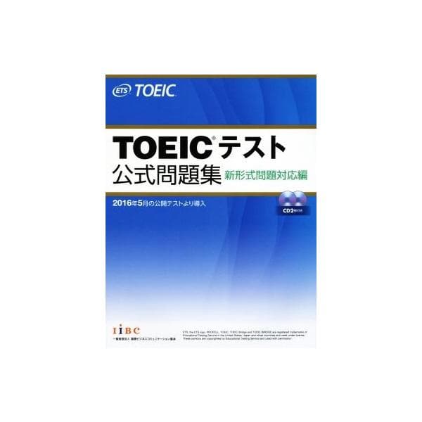 TOEICテスト公式問題集 新形式問題対応編/Educational Testing Service(著者)
