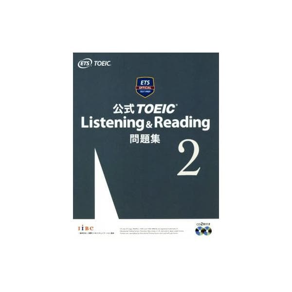 公式TOEIC Listening&amp;Reading問題集(2)/Educational Testing Service(著者)