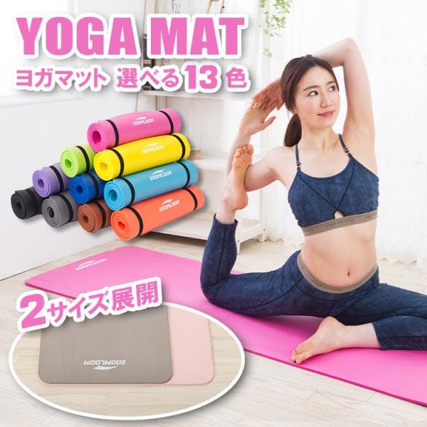 ヨガマット 幅広タイプ 幅80cm Soomloom  極厚10mm ヨガ ピラティス マット 厚手 トレーニングマット ストレッチマット 収納ケース バンド エクササイズマット