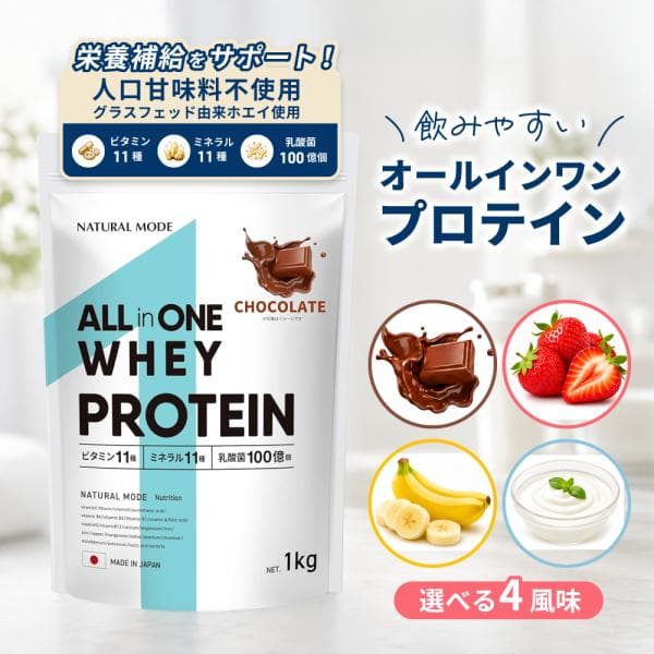 ホエイプロテイン 1kg WPC グラスフェッド由来 オールインワン 人工甘味料不使用（植物由来ステビア）着色料・乳化剤不使用 NATURALMODE